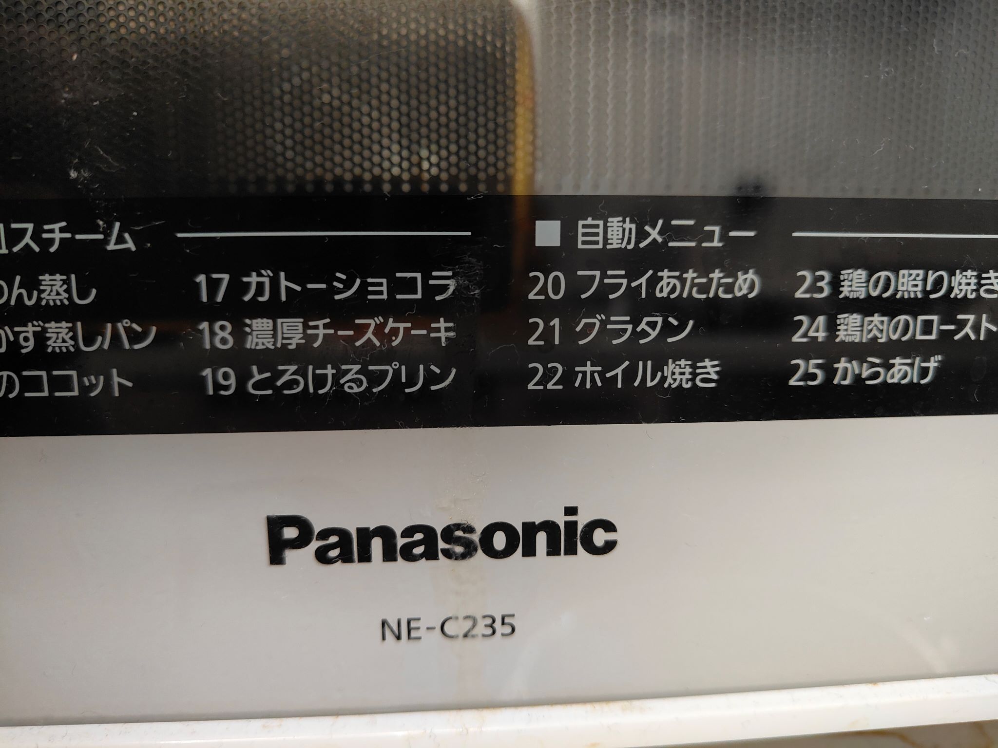 【Panasonic】オーブンレンジ 23L ホワイト NE-C235-W